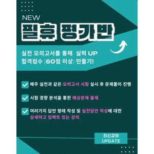 NEW 필휴 평가반 - 1