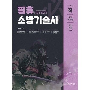 2026 필휴 정규반 - 하권